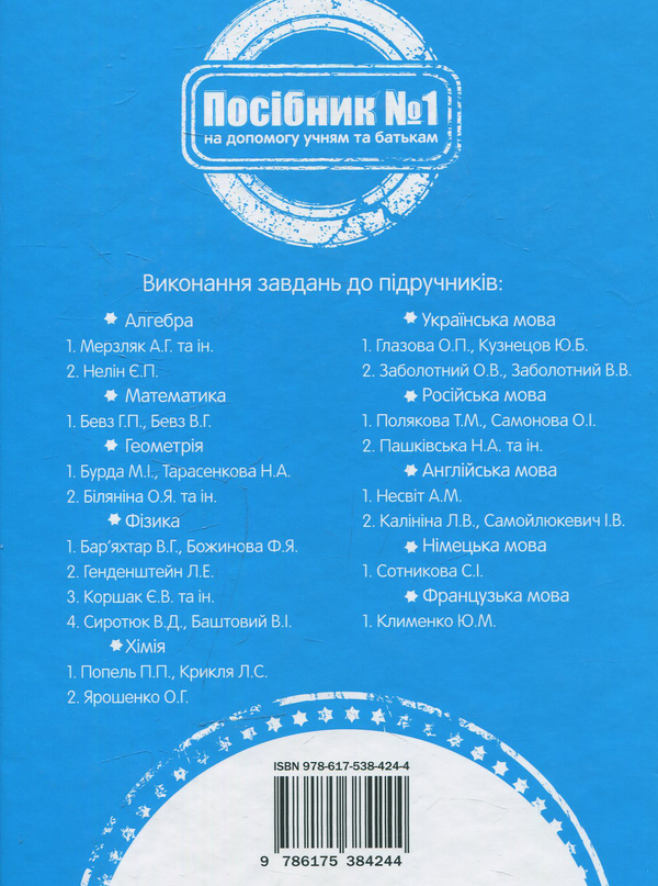Бумажная книга «Готуємо домашні завдання разом. 10 клас» - фото №1