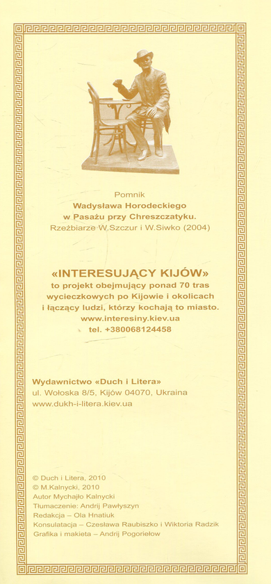 Бумажная книга «Polskie adresy Kijowa», автор Михаил Кальницкий - фото №1