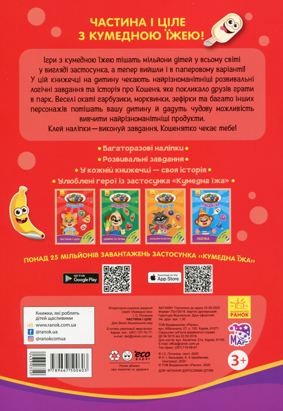 [object Object] «Кумедна їжа. Частина і ціле», автор Ирина Потанина - фото №2 - миниатюра