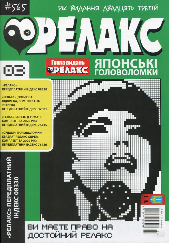Бумажная книга «Релакс. Японские головоломки. №1-13 (комплект из 13 книг)» - фото №1