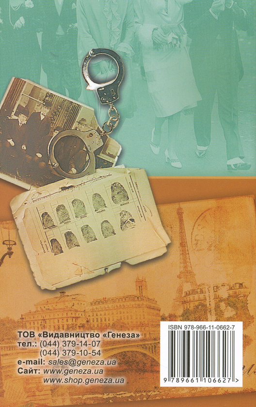 Паперова книга «Класичний детектив» - фото №1