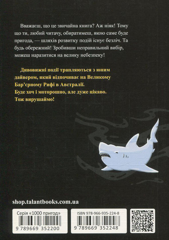 Паперова книга «1000 пригод на морі», автор Фабіан Ленк - фото №1