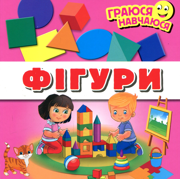 Книга Фігури