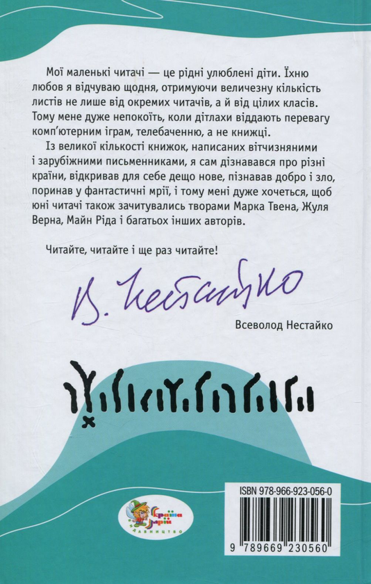 Бумажная книга «Утрачений світ. Відкриття Рафлса Гоу», автор Артур Конан Дойл - фото №1