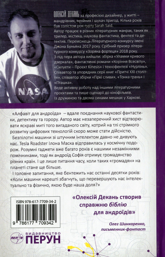 Бумажная книга «Алфавіт для андроїда», автор Алексей Декань - фото №1