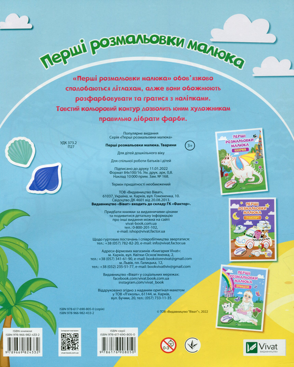 Паперова книга «Перші розмальовки малюка. Тварини» - фото №1
