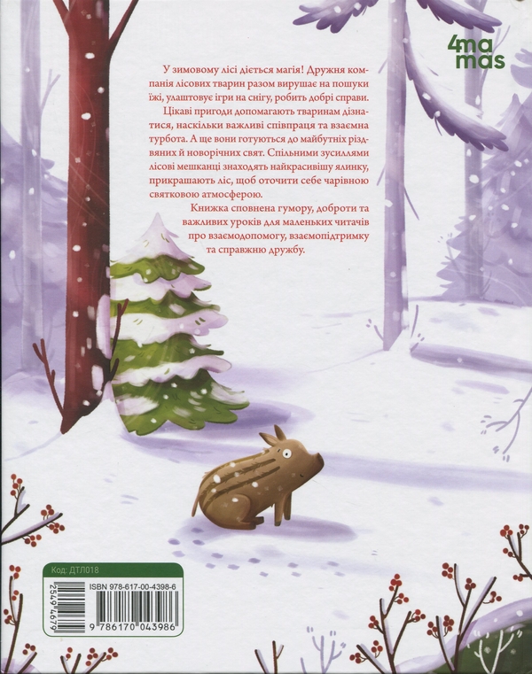 Паперова книга «Зимові оповідки», автор Анна Пашкевич - фото №1