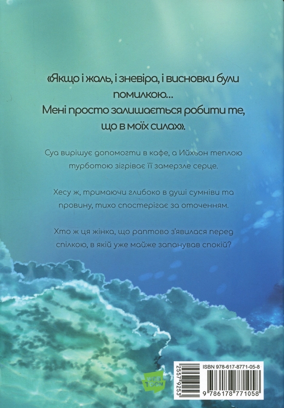 Бумажная книга «Китова зірка. Русалонька з Кьонсона. Том 3 », автор На Юнхи - фото №1