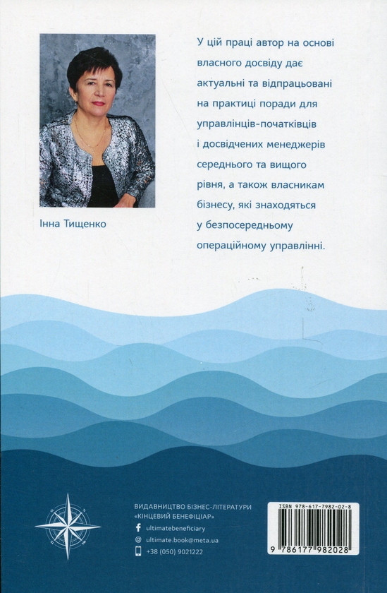 Бумажная книга «Економіка для керівника. Практичні поради: коротко і доступно», автор Инна Тищенко - фото №1