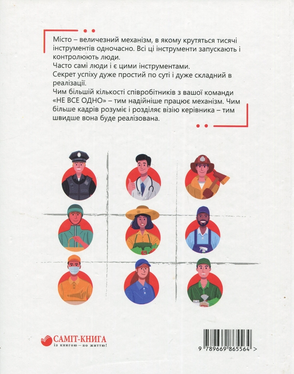 Паперова книга «Люди невсеодно. Розвиток міст», автор Володимир Карплюк - фото №1