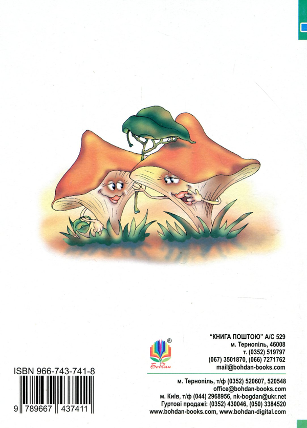 Бумажная книга «Орфографічний словник учня початкових класів», автор Андрей Бурячок - фото №1
