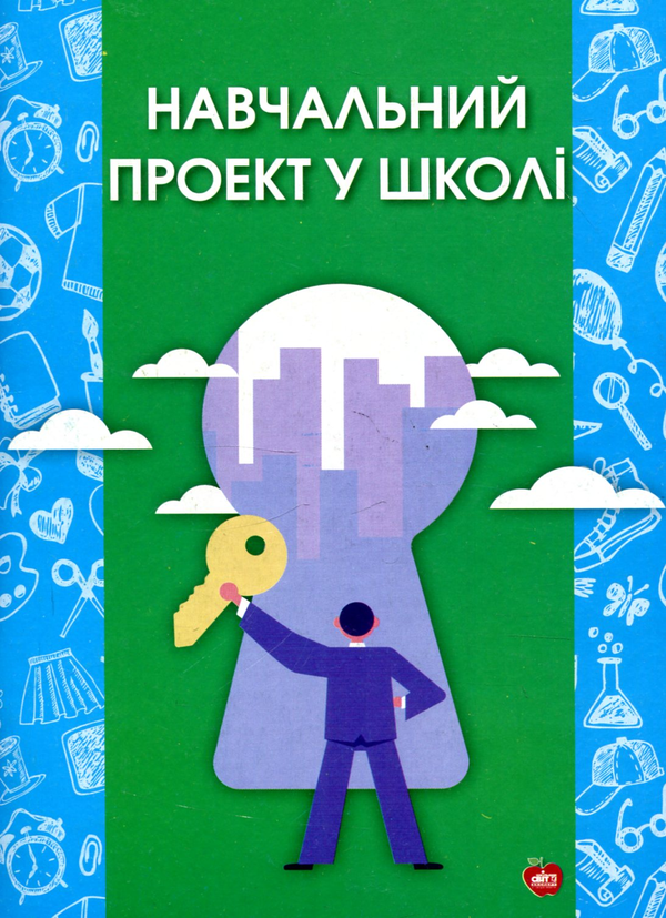 Бумажная книга «Навчальний проект у школі» - фото №1