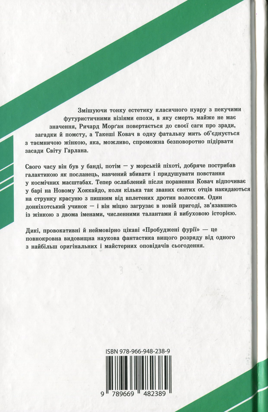Паперова книга «Такеші Ковач (комплект із 3 книг)», автор Річард Морган - фото №1