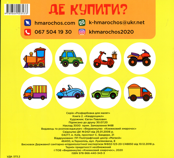 Бумажная книга «Збірка 1.  Мій літак (комплект з 4-х книг)» - фото №1