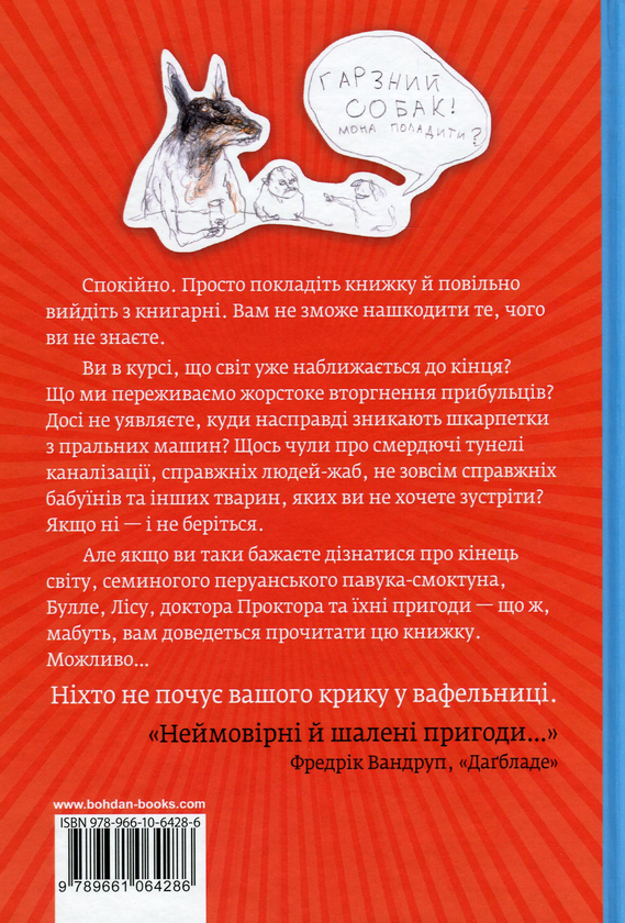 Бумажная книга «Доктор Проктор і кінець світу. Можливо», автор Ю Несбе - фото №1