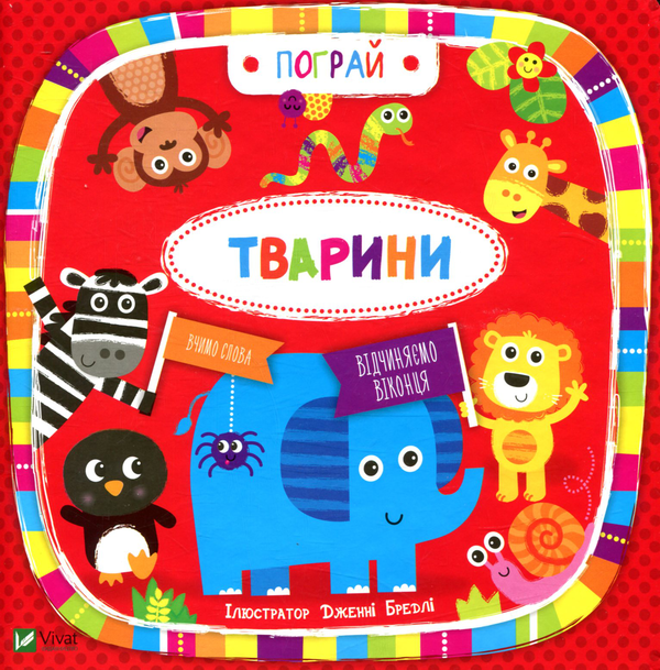 Паперова книга «Тварини» - фото №1