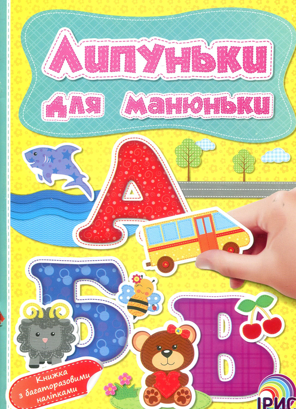 Бумажная книга «Липуньки для манюньки. Книга 12» - фото №1