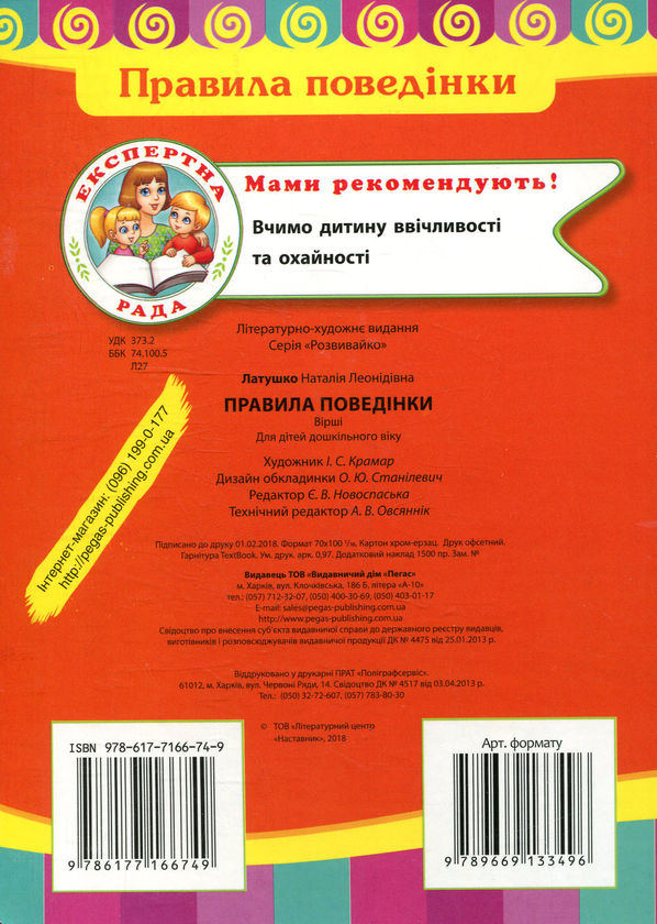[object Object] «Правила поведінки», автор Наталия Латушко - фото №2 - миниатюра
