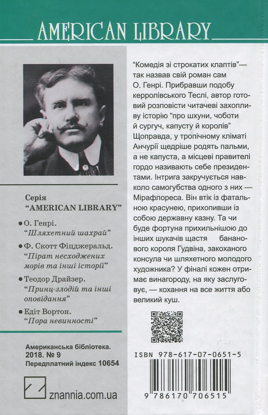Бумажная книга «Королі і капуста», автор О. Генри - фото №1
