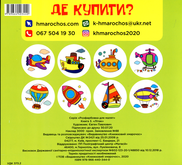 Бумажная книга «Збірка 1.  Мій літак (комплект з 4-х книг)» - фото №1