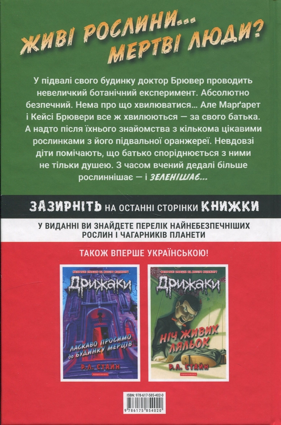 Паперова книга «Дрижаки. Ані кроку в підвал», автор Р. Л. Стайн - фото №1