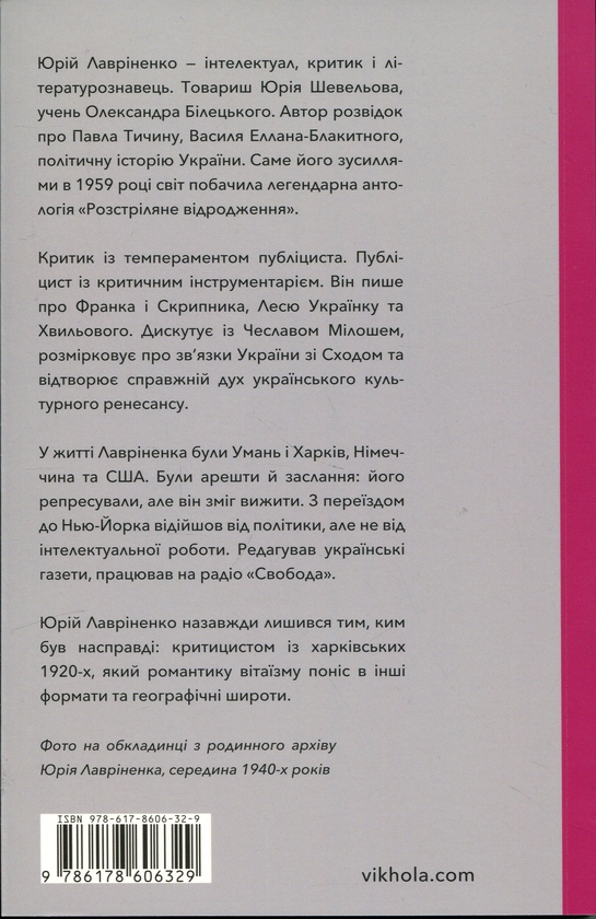 Бумажная книга «Дух неспокою», автор Юрий Лавриненко - фото №1