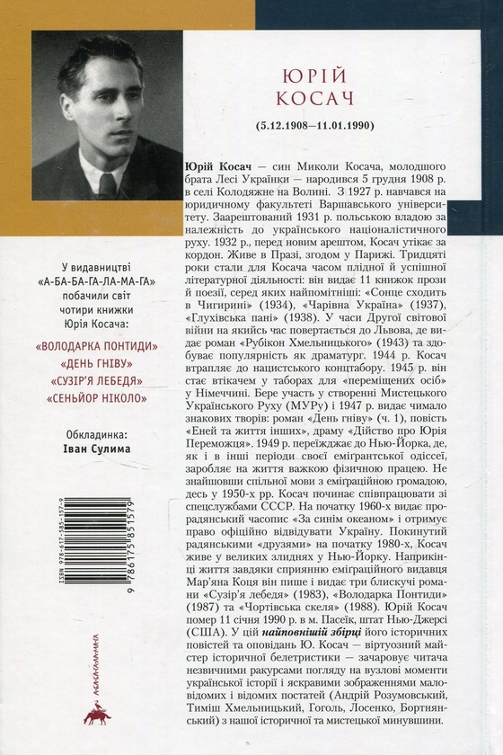 Бумажная книга «Юрій Косач (комплект із 4 книг)», автор Юрий Косач - фото №1
