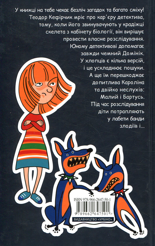 Бумажная книга «Детектив Кефірчик (комплект із 2 книг)», автор Малгожата Стрековская-Заремба - фото №1