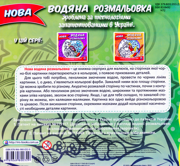 Бумажная книга «Нова водяна розмальовка. Книга 3» - фото №1