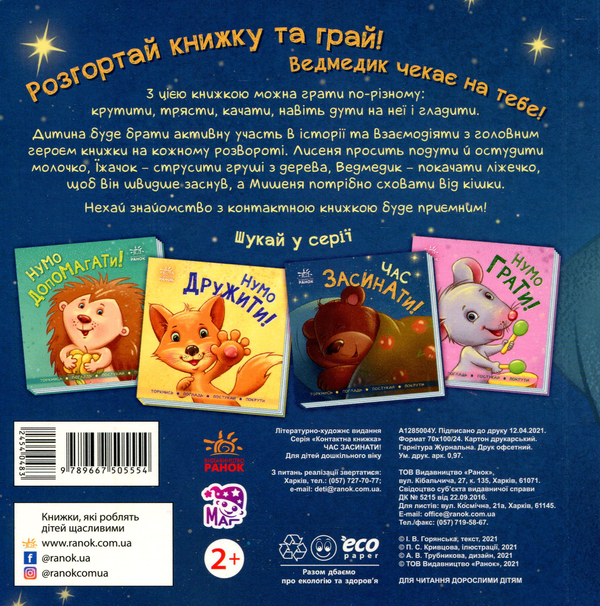 Бумажная книга «Контактна книжка (комплект із 4 книг)», автор Ирина Горянская - фото №1