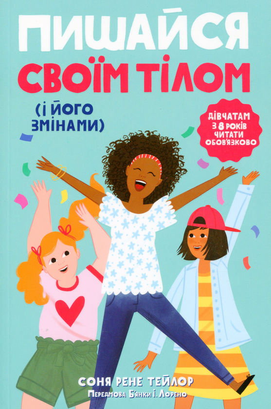 Паперова книга «Пишайся своїм тілом (комплект із 2 книг)», авторів Ліза Кляйн, Керрі Лафф - фото №2 - мініатюра