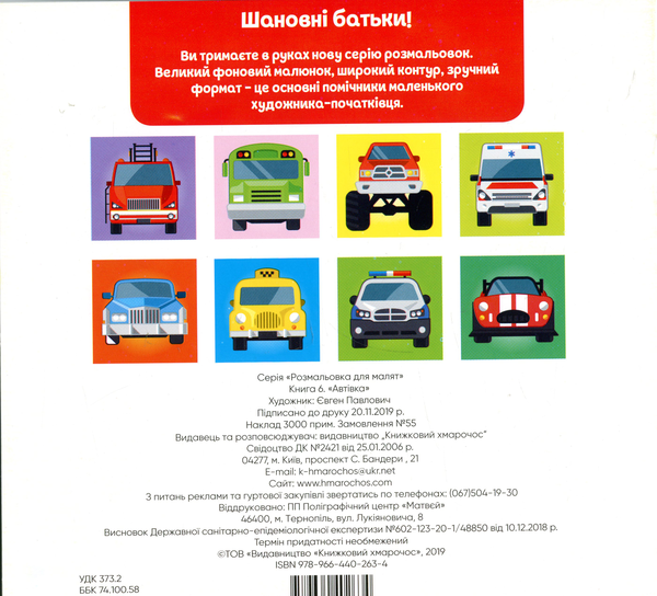 Бумажная книга «Збірка 1.  Мій літак (комплект з 4-х книг)» - фото №1