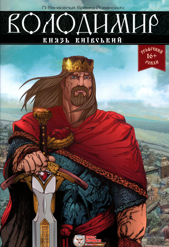 Книга Володимир, князь київський