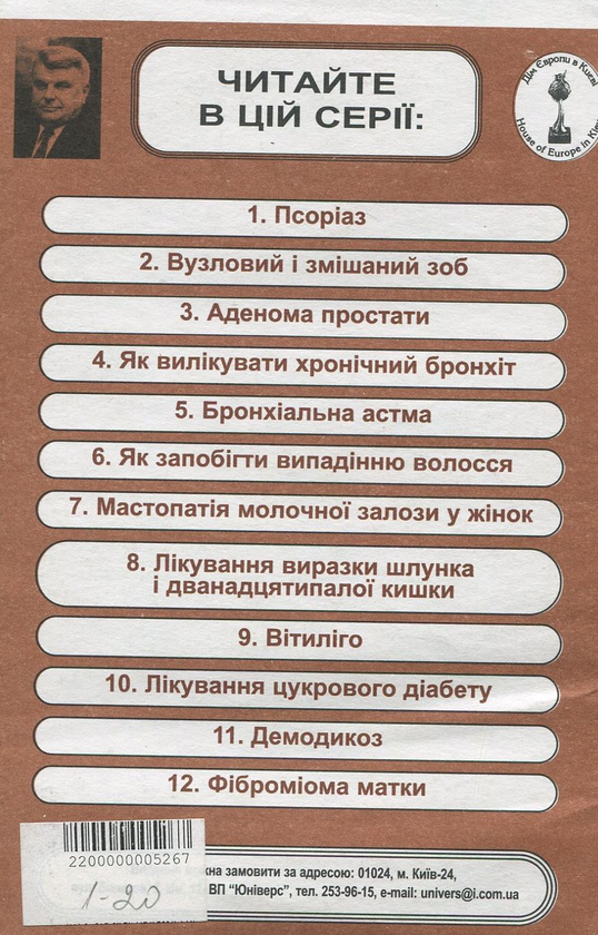 Бумажная книга «Міома матки. Лікування та профілактика», автор Владимир Константинов - фото №1