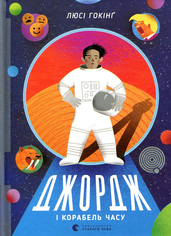 Бумажная книга «Джордж (комплект із 6 книг)», авторов Люси Хокинг, Стивен Хокинг, Кристоф Гальфар - фото №1