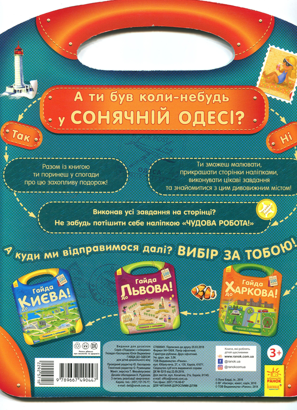 Паперова книга «Подорож з олівцями. Гайда до Одеси (+ наліпки)», автор Юлія Каспарова - фото №1