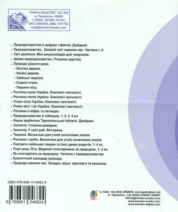 Паперова книга «Природознавство. Зошит для контрольних робіт. 3 клас», авторів Наталя Будна, Тетяна Гладюк, Микола Гладюк - фото №1