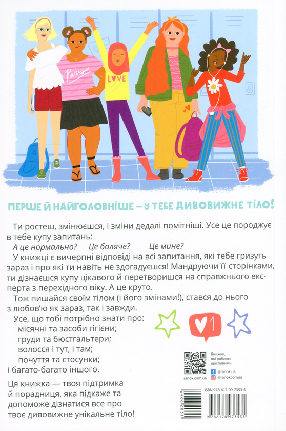 [object Object] «Пишайся своїм тілом (комплект із 2 книг)», авторов Лиза Кляйн, Керри Лафф - фото №3 - миниатюра