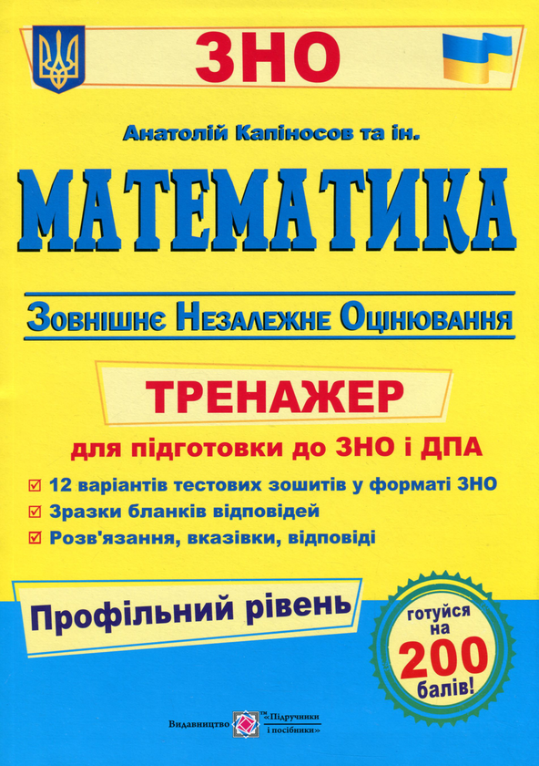 Книга Математика. Тренажер для підготовки до ДПА і...