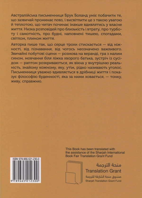 Бумажная книга «Останній ковток весни», автор Брук Боланд - фото №1