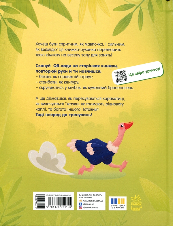 Paper book «Active Play Books: Animal-Jitsu», author Iryna Hromova - фото №1
