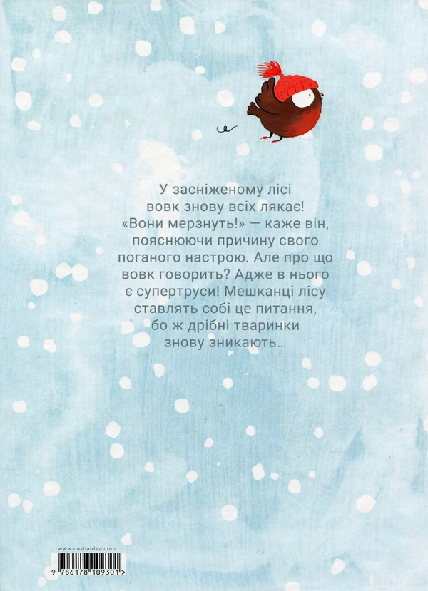 Бумажная книга «Вовк у трусах. Том 3», автор Люпано Итоиз Коуэ - фото №1