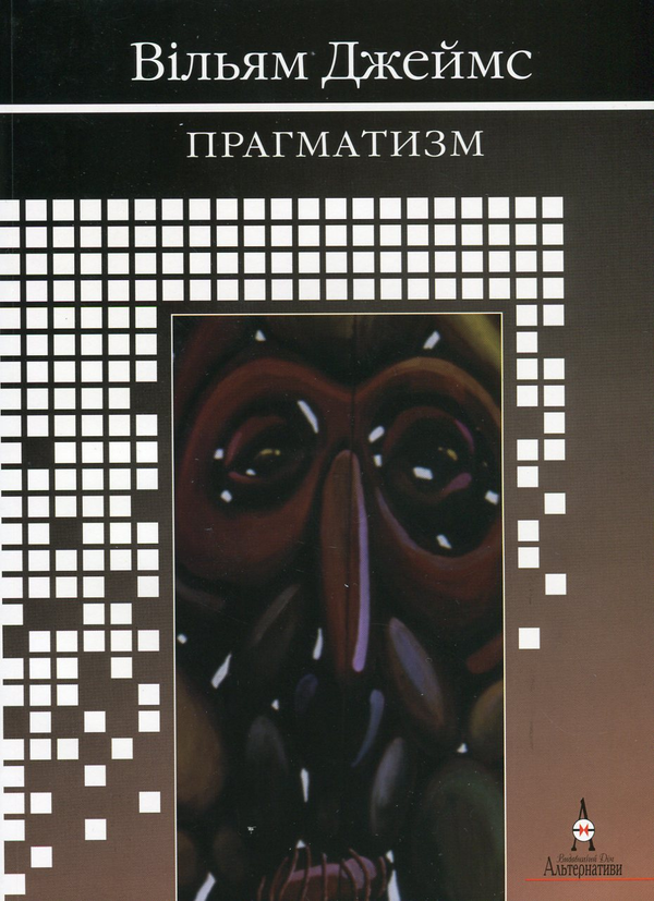 Книга Прагматизм