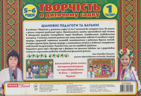 [object Object] «Альбом з творчості в дитячому садку. 1 частина. 5-6 років», автор Инна Панасюк - фото №2 - миниатюра