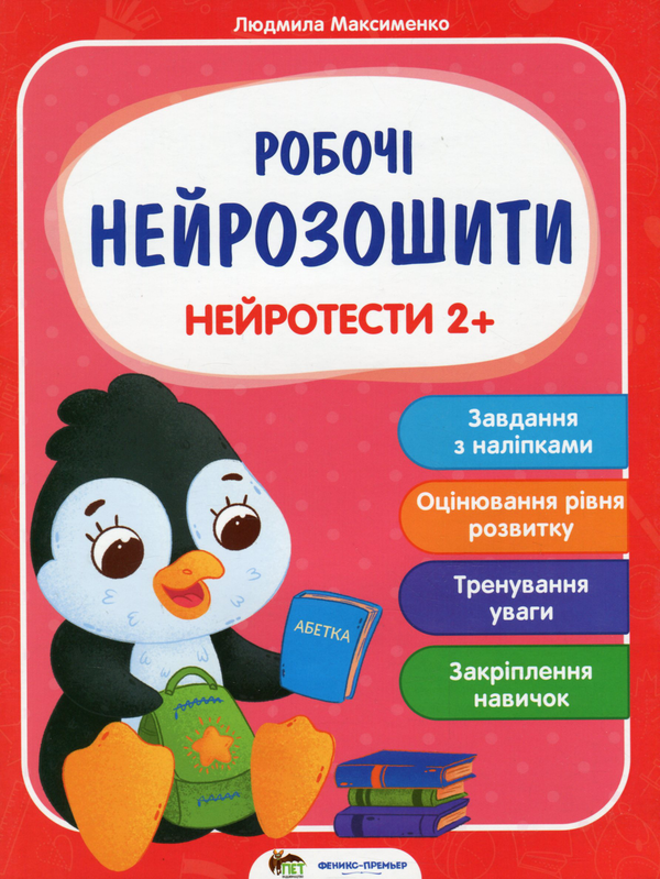 Нейротести 2+
