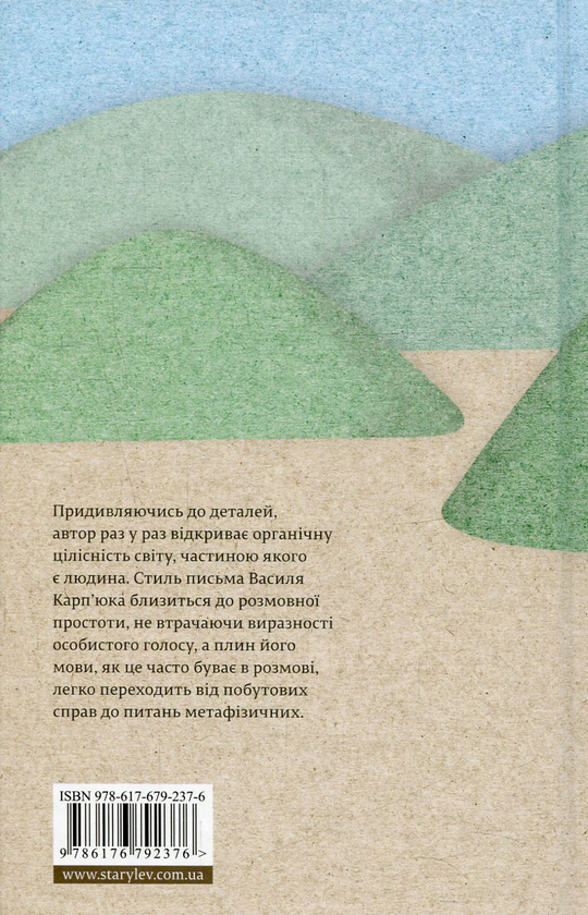 Бумажная книга «Ще літо, але вже все зрозуміло», автор Василий Карпьюк - фото №1