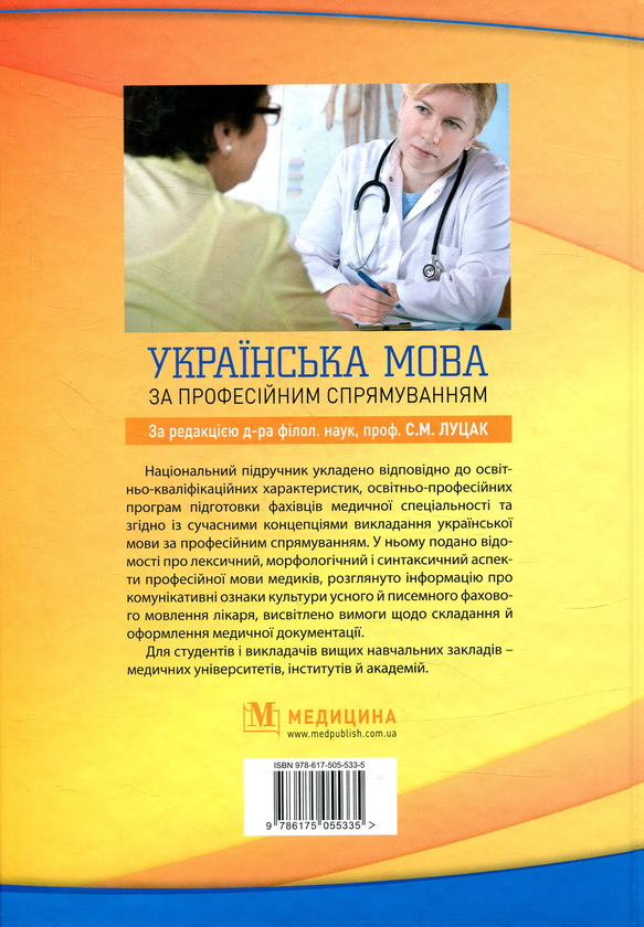 Бумажная книга «Українська мова за професійним спрямуванням» - фото №1