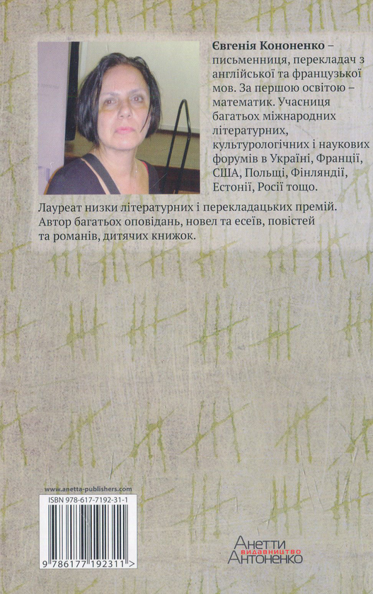 Электронная книга «Останнє бажання», автор Евгения Кононенко - фото №1
