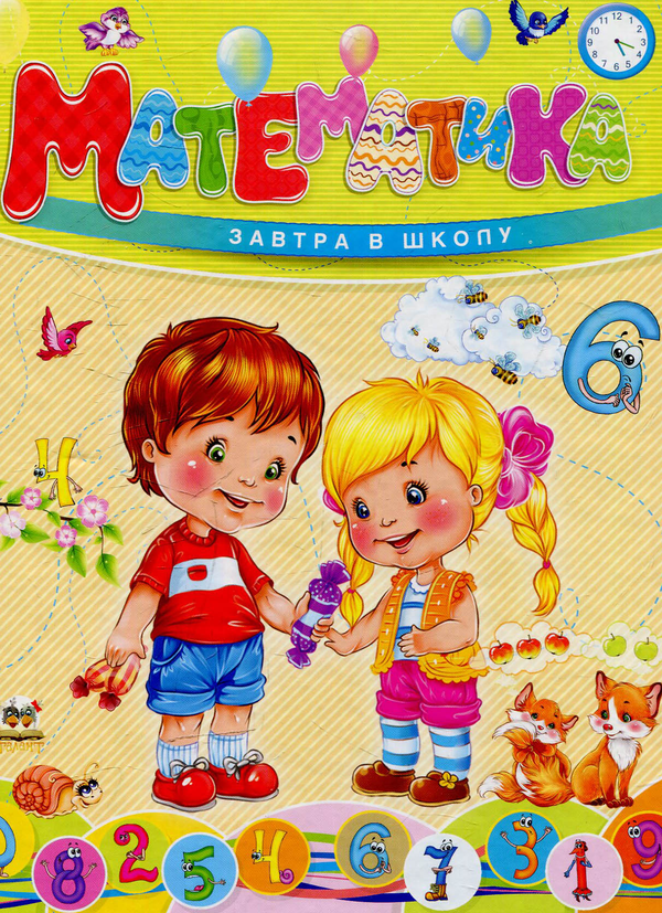 Паперова книга «Математика» - фото №1