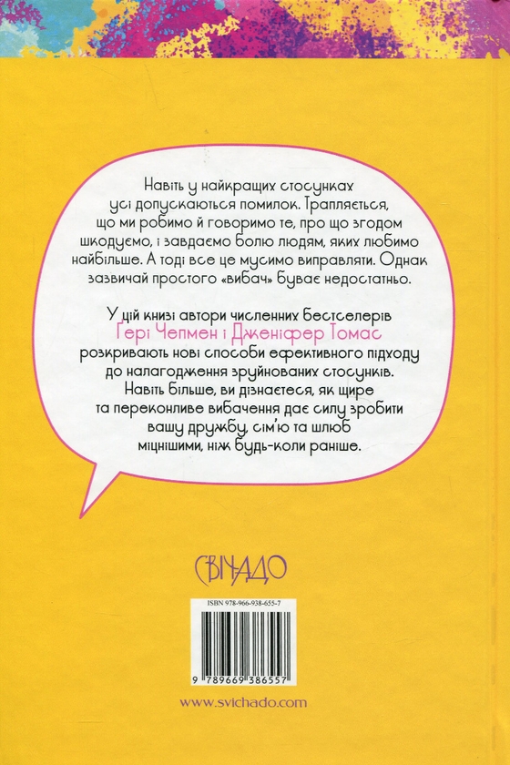 Паперова книга «П'ять мов вибачення», авторів Ґері Чепмен, Дженніфер Томас - фото №1